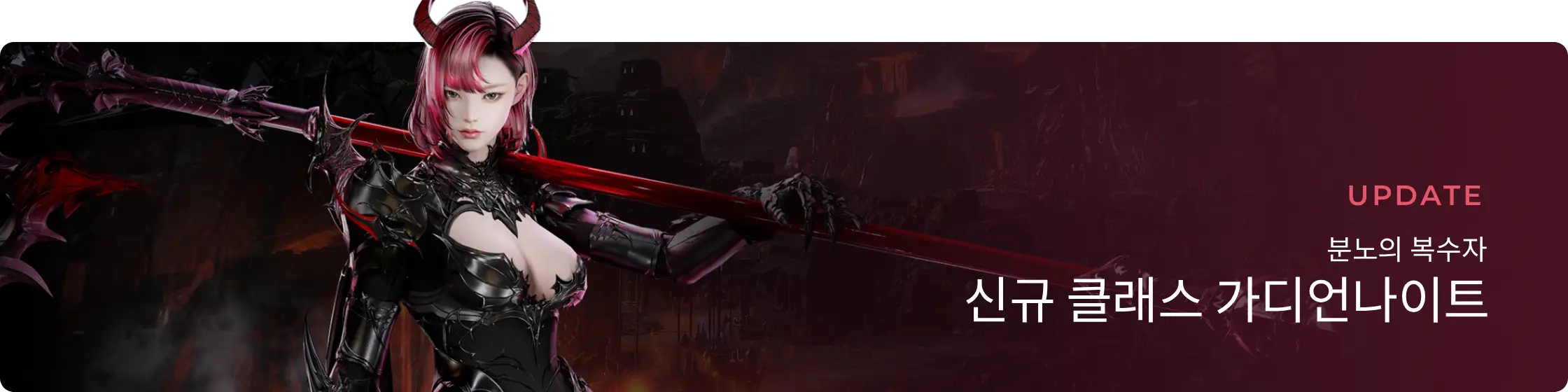 가디언나이트 업데이트 배너